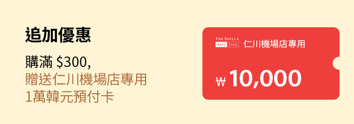 追加優惠