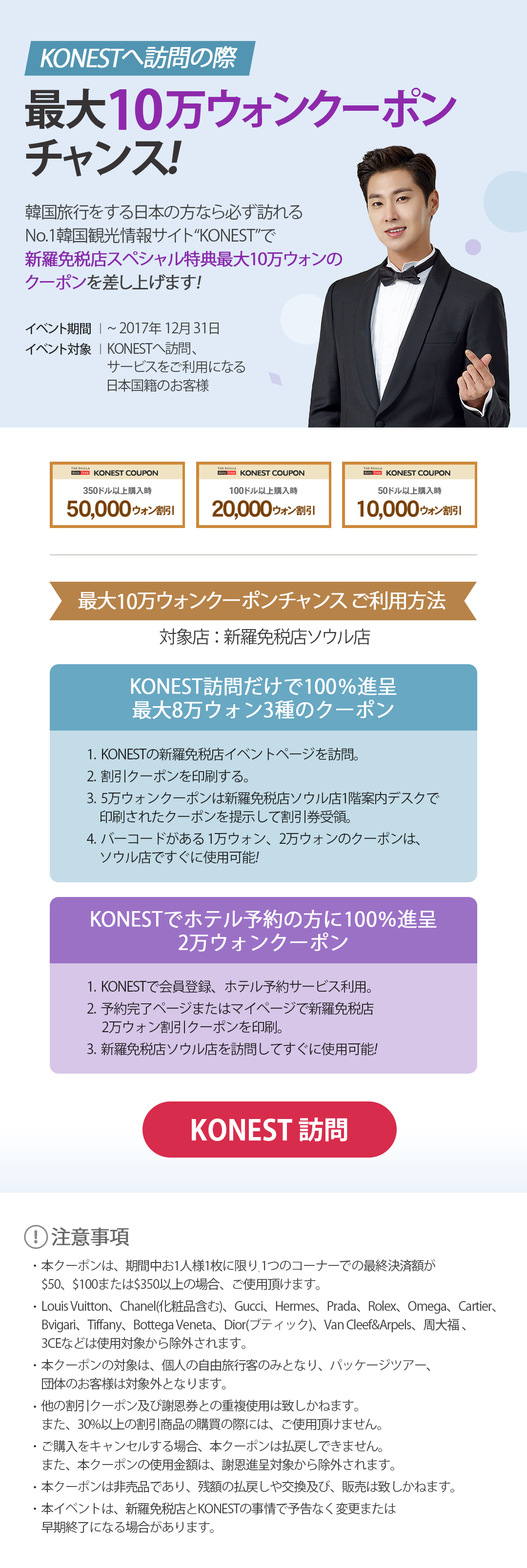 KONEST | イベント | 新羅免税店