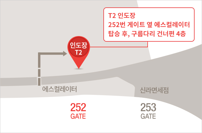인천국제공항 T2인도장 위치 지도
