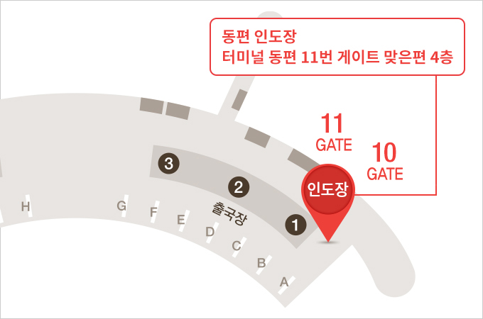 인천국제공항 동편 인도장 위치 지도