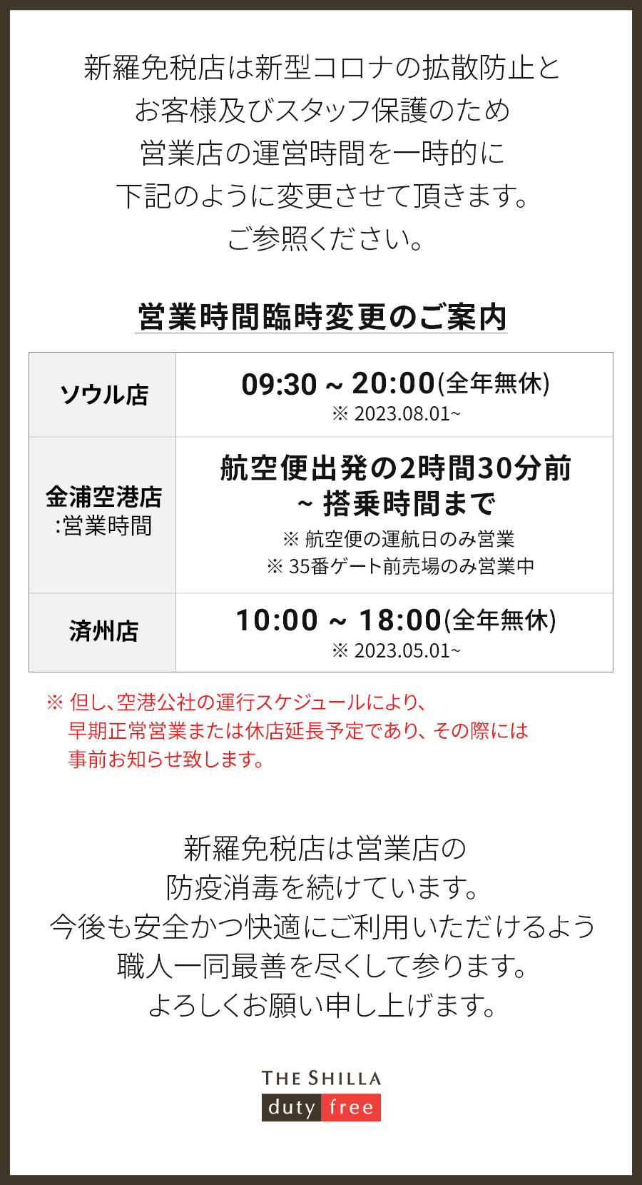 お知らせ | お問い合わせ | 新羅免税店