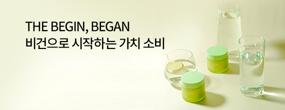 THE BEGIN, BEGAN 비건으로 시작하는 가치 소비