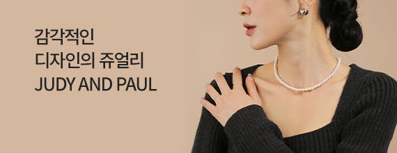 감각적인 디자인의 쥬얼리 JUDY AND PAUL