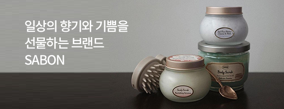 일상의 향기와 기쁨을 선물하는 브랜드 SABON