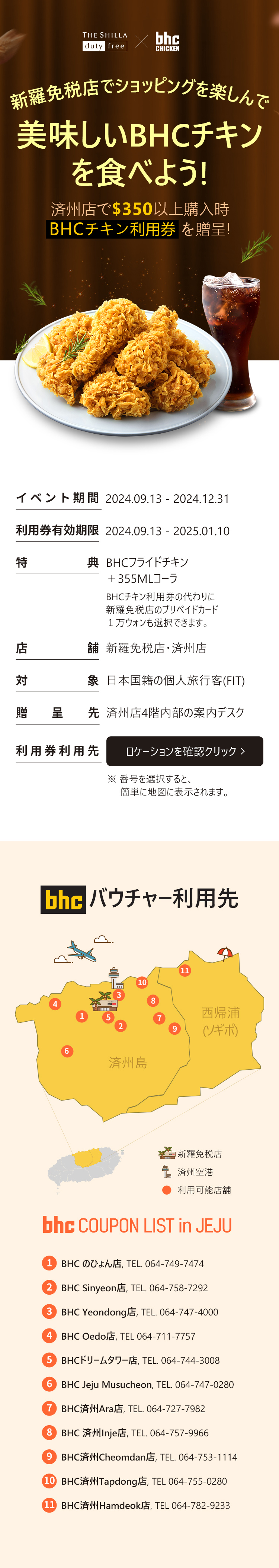 美味しいBHCチキンを食べよう