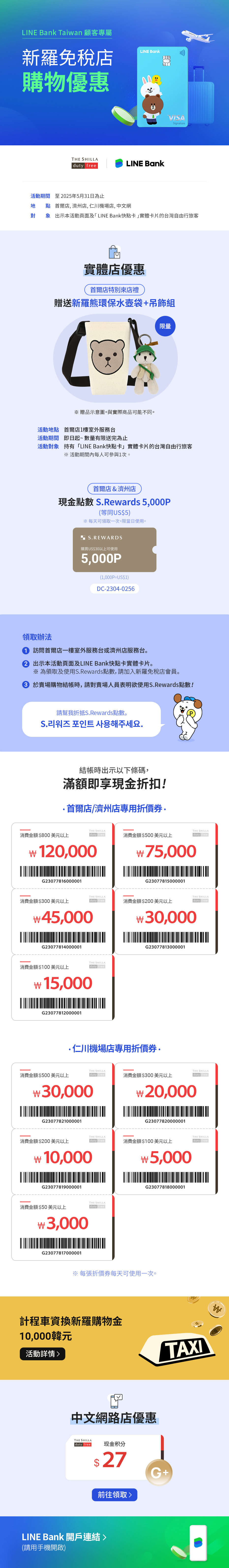 LINE Bank Taiwan 會員專用優惠