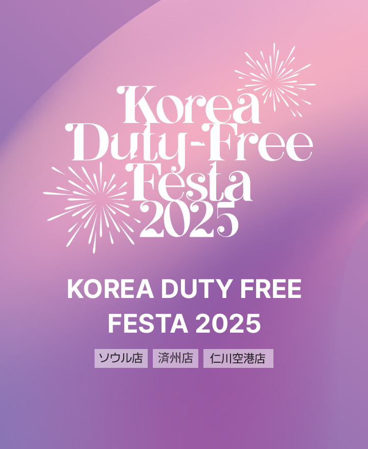 KOREA DUTY-FREE FESTA 2025
